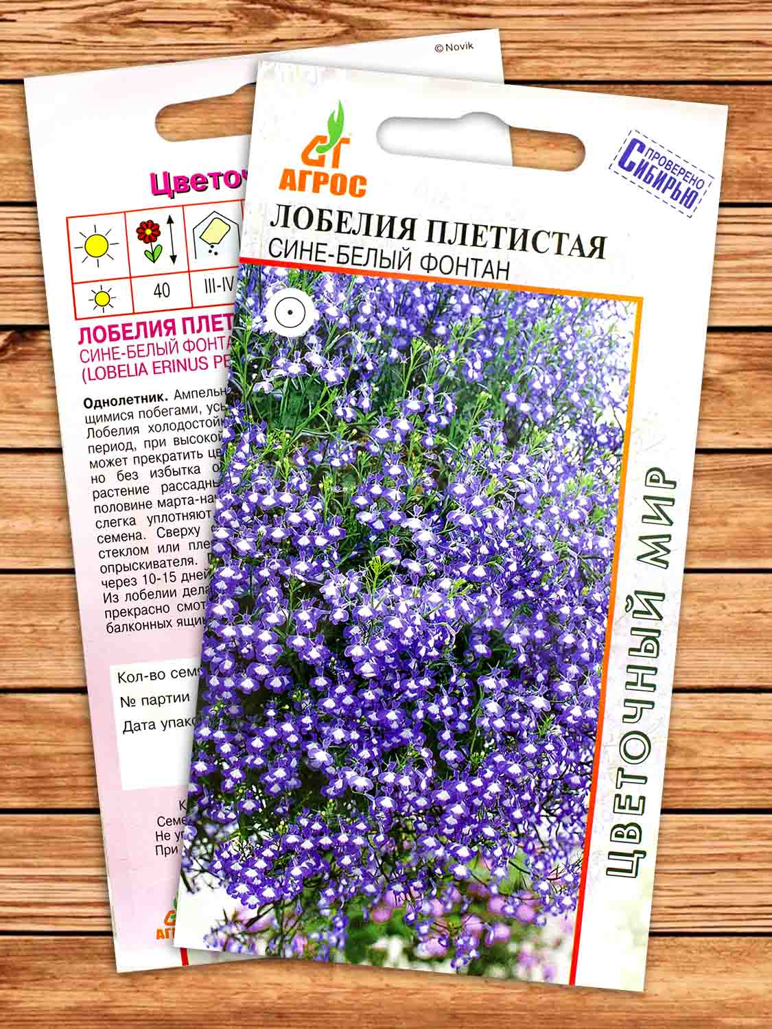 Лобелия Плетистая Сине-белый Фонтан 0,05 гр.