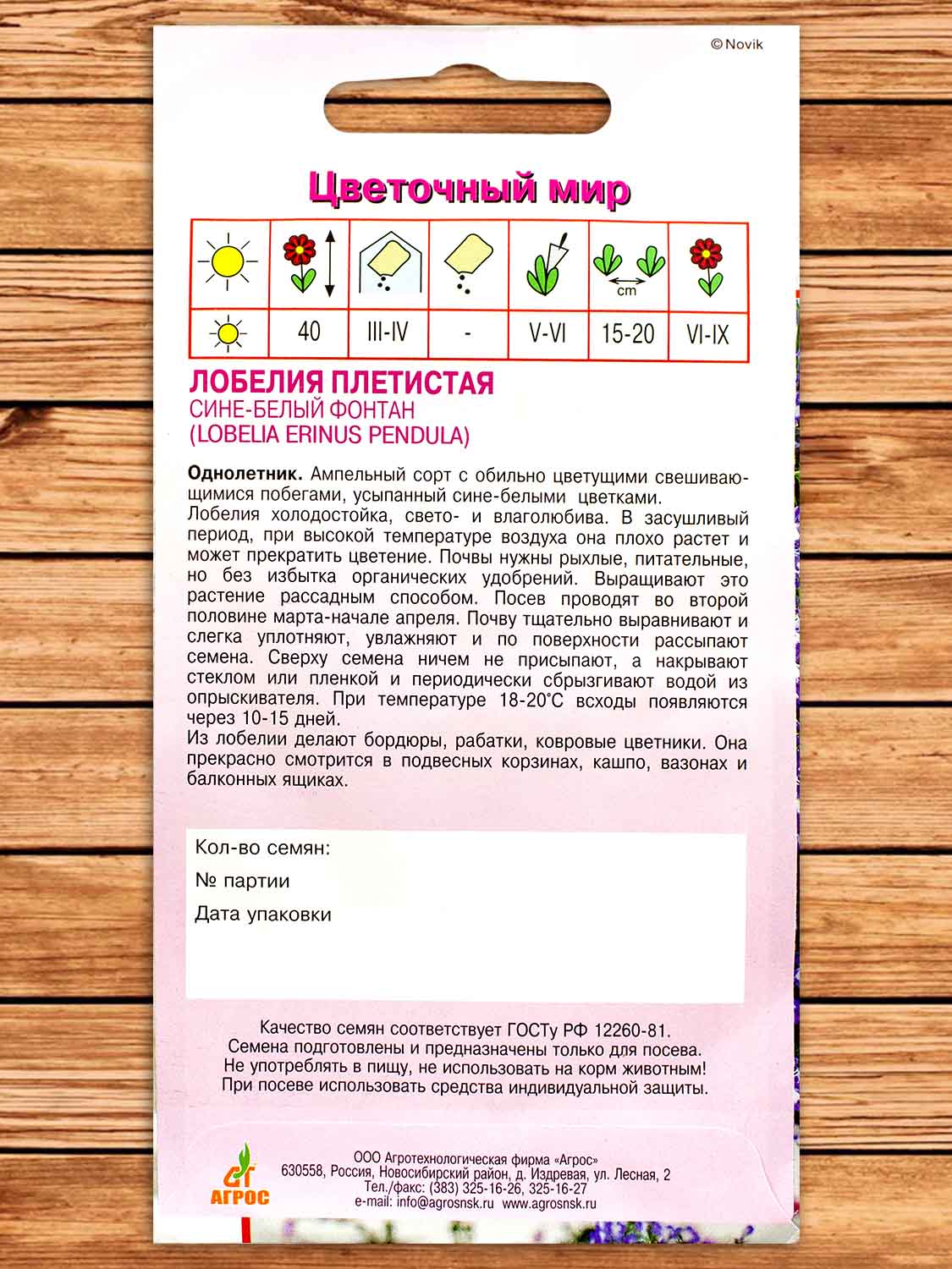 Лобелия Плетистая Сине-белый Фонтан 0,05 гр.