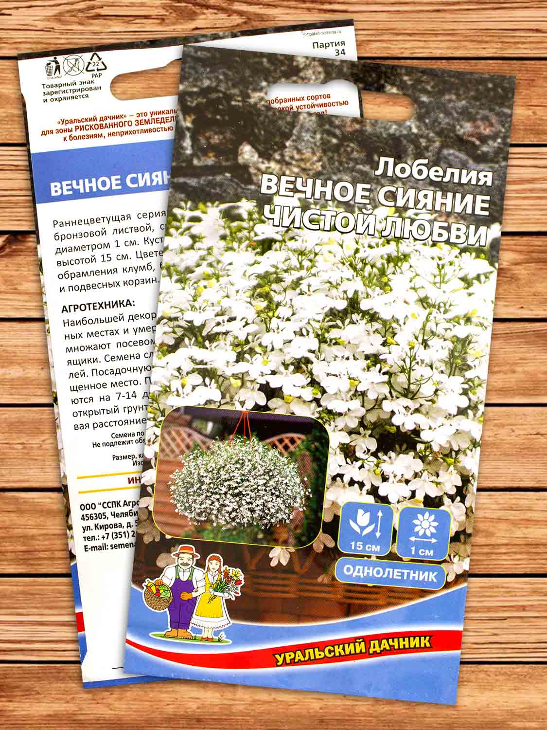 Лобелия Вечное Сияние Чистой Любви F1 0,03 гр.