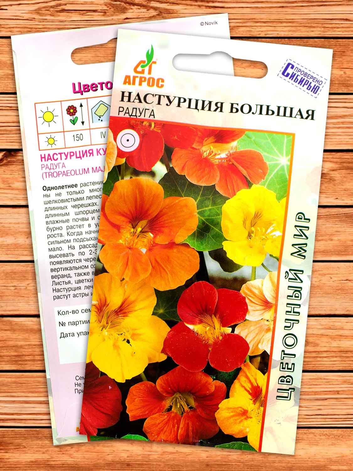 Настурция Радуга 1 гр.