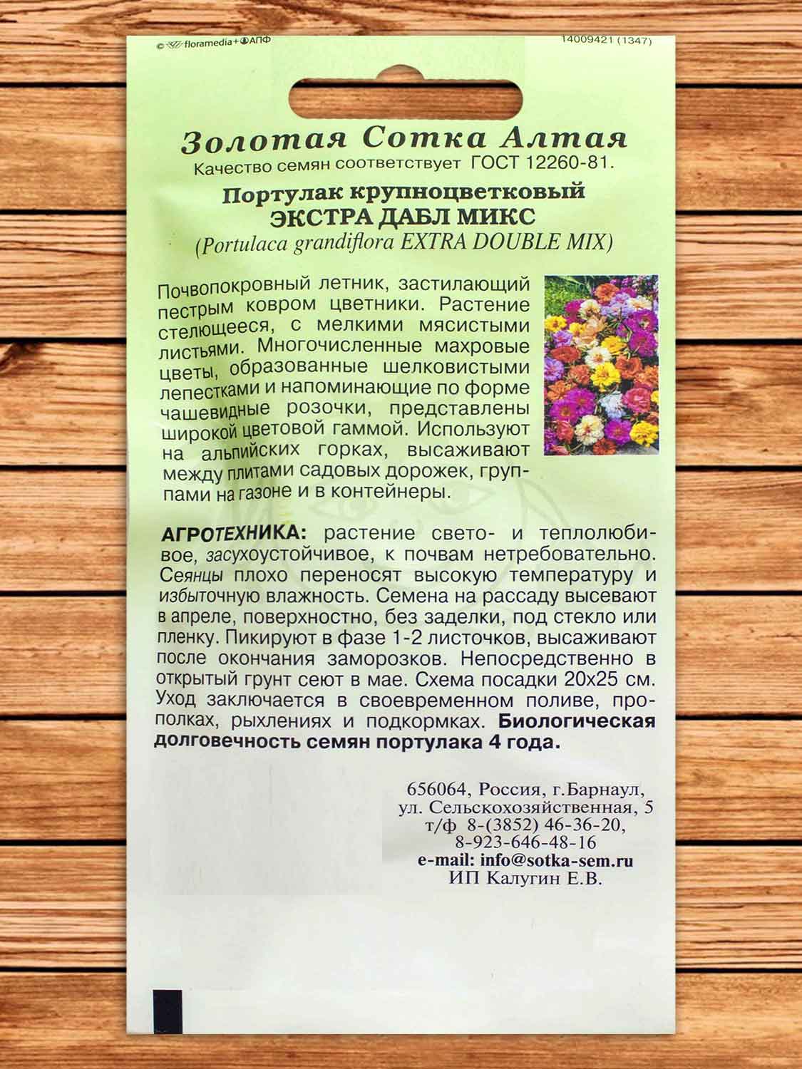 Портулак Экстра Дабл Микс 0,05 гр.