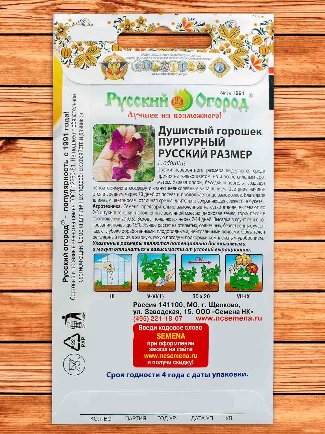 Душистый Горошек Русский Размер пурпурный 6 шт.