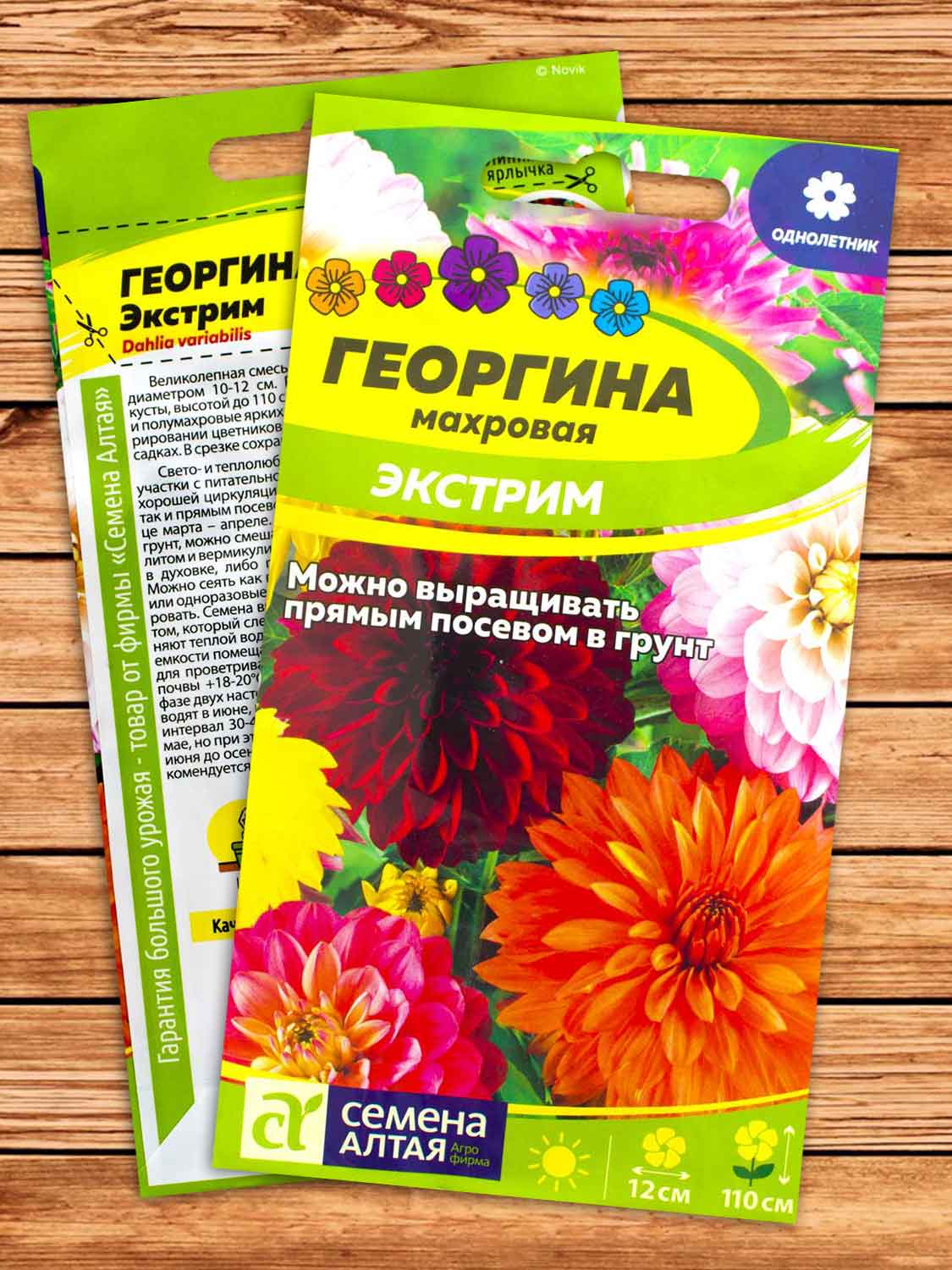 Георгина Экстрим махровая смесь 0,2 гр.