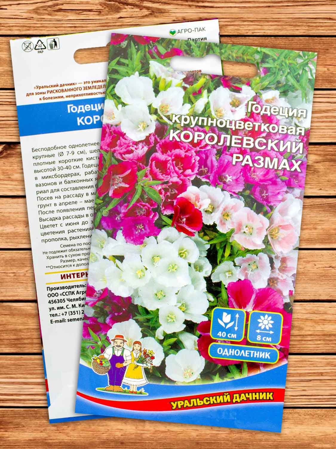 Годеция Королевский размах 0,1 гр.