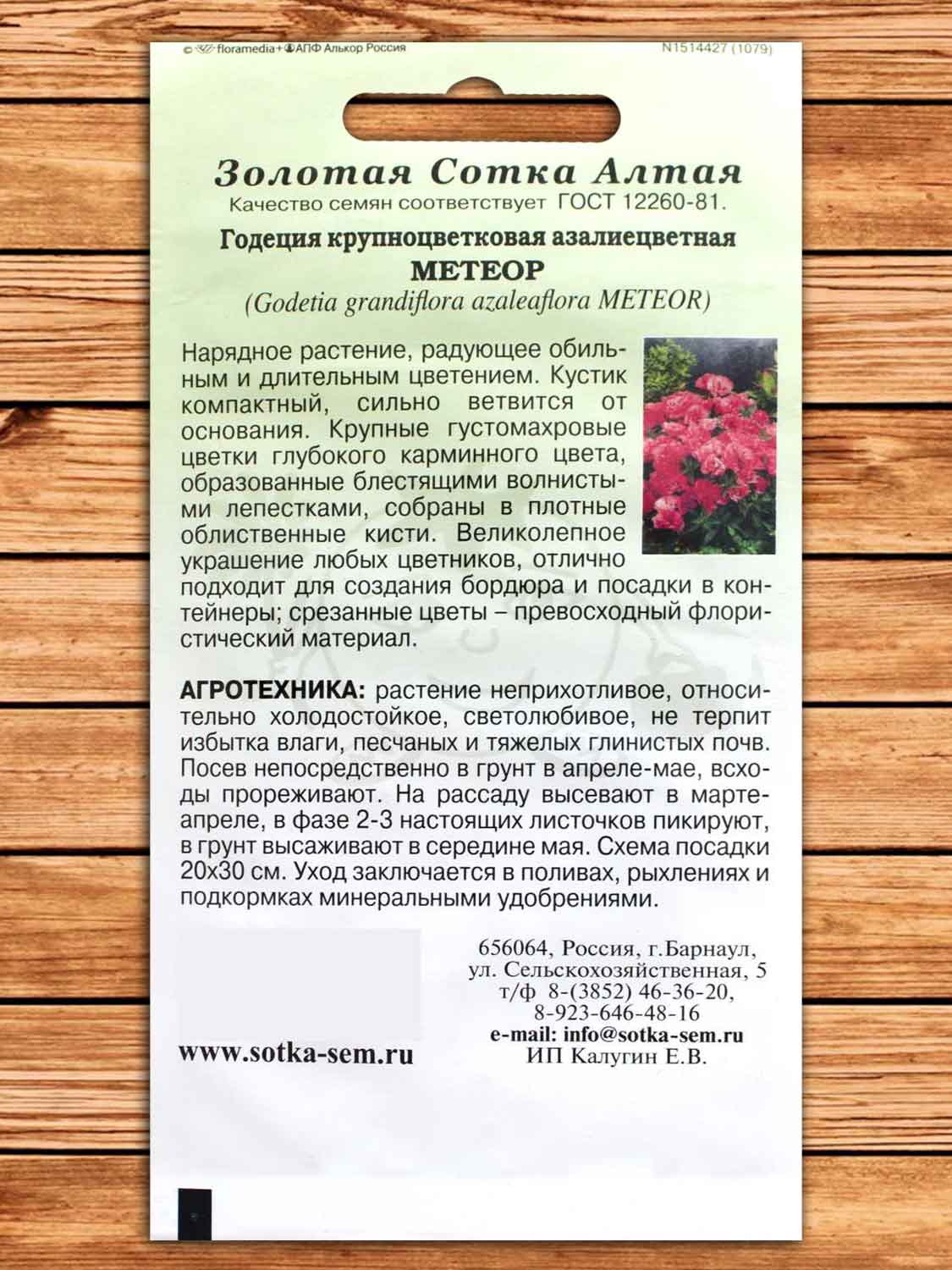 Годеция Метеор 0,2 гр.