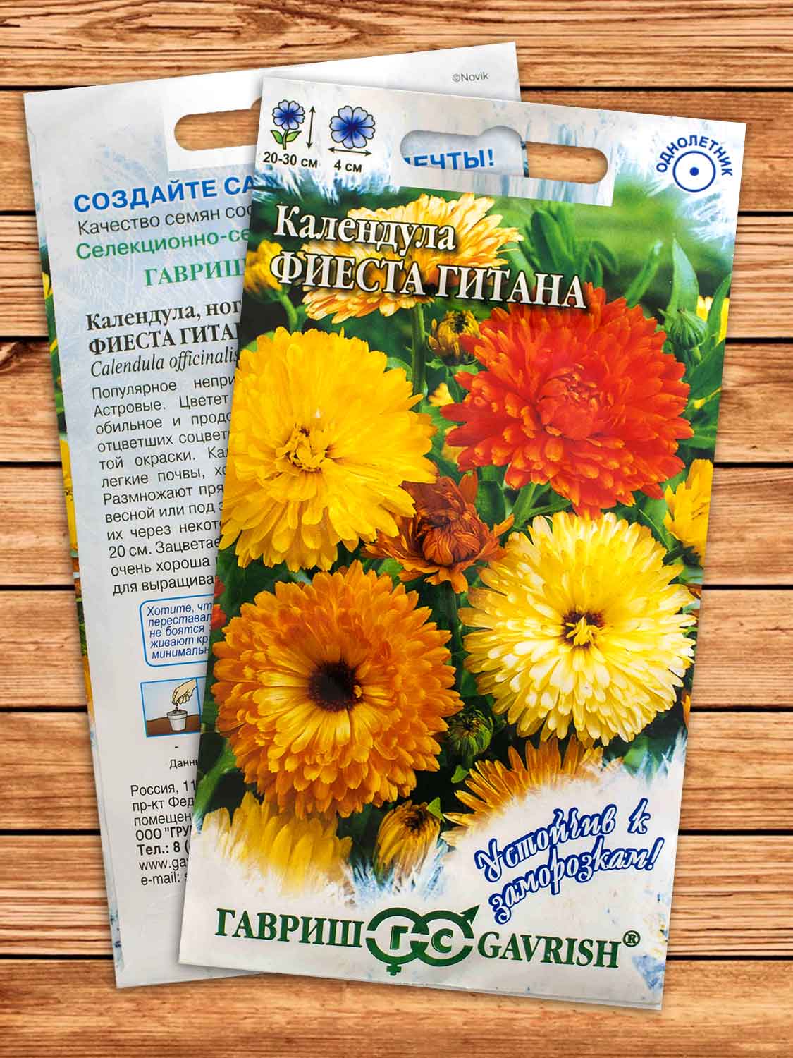 Календула Фиеста Гитана 0,5 гр. серия Устойчив к заморозкам! гр.