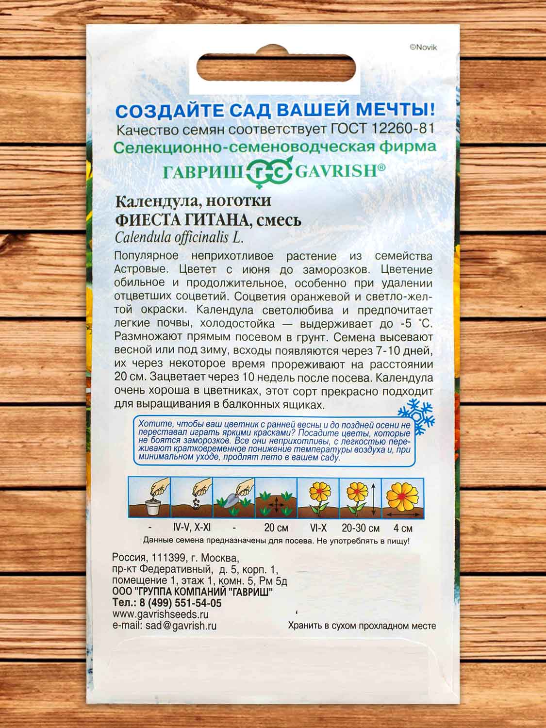 Календула Фиеста Гитана 0,5 гр. серия Устойчив к заморозкам! гр.
