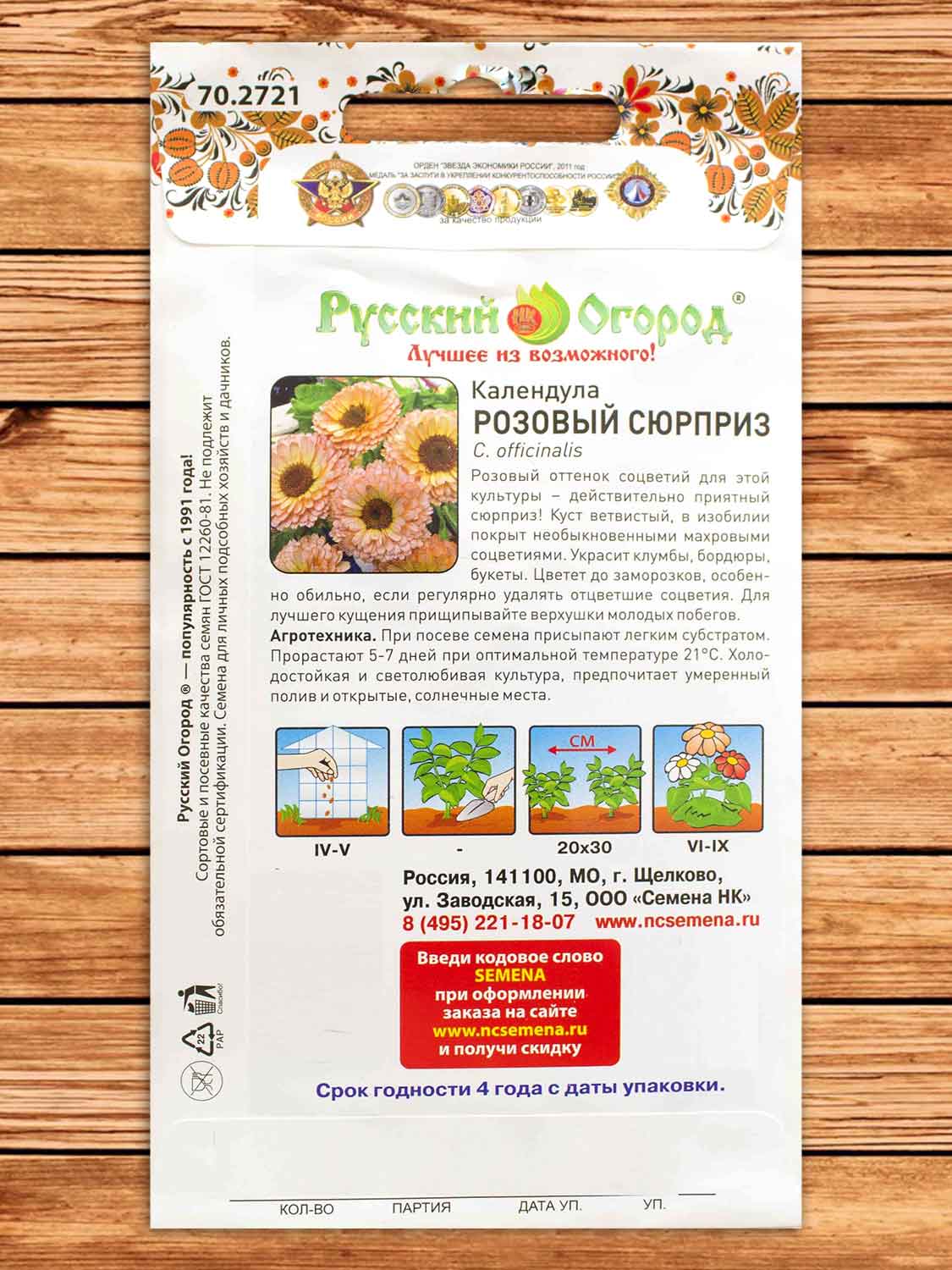 Календула Розовый Сюрприз 0,5 гр.