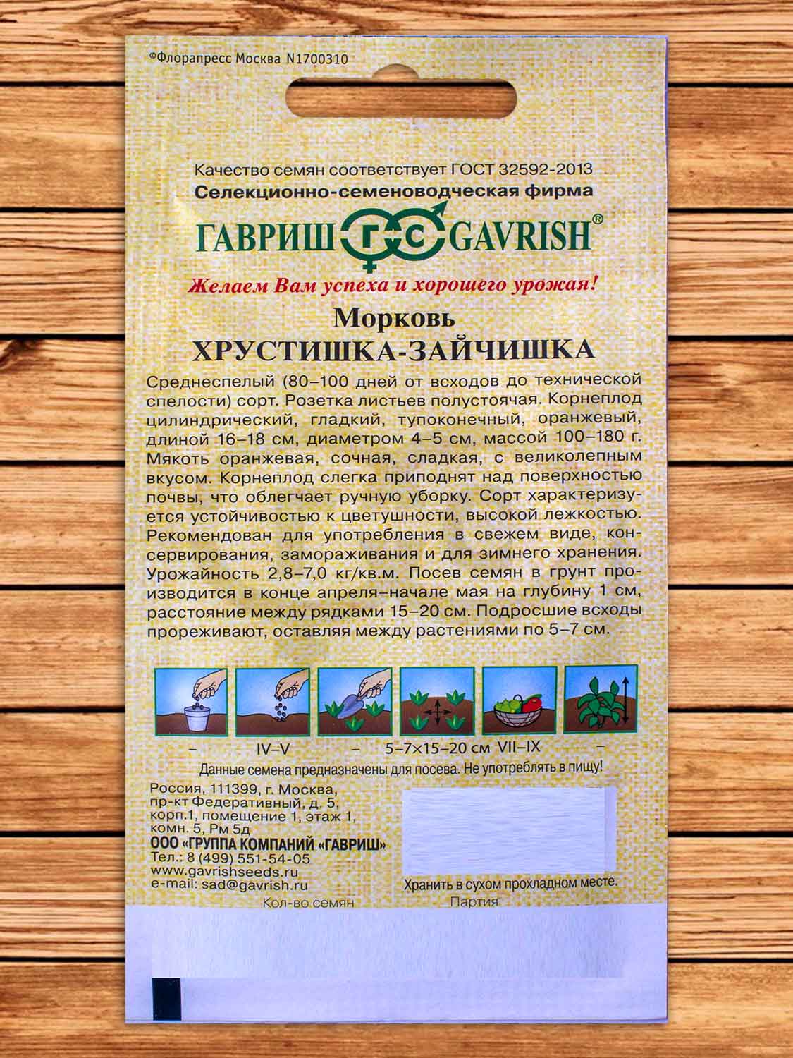 Морковь Хрустишка-зайчишка 2 гр. серия от Автора