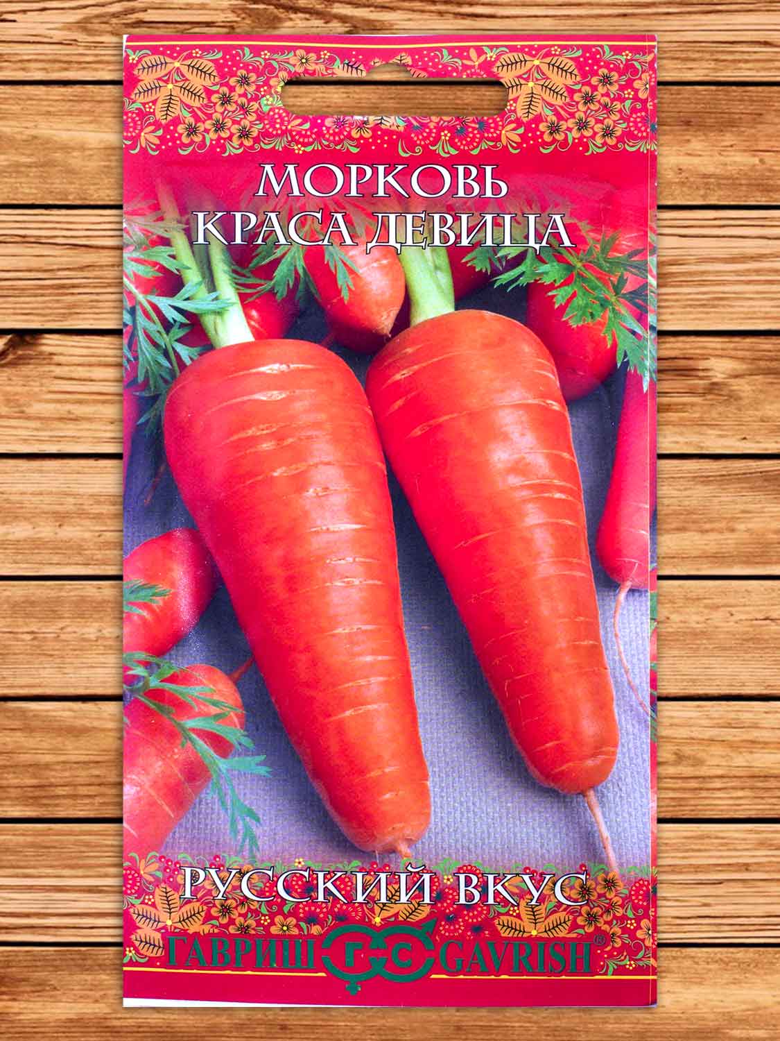 Морковь Краса Девица 2 гр. серия Русский вкус!