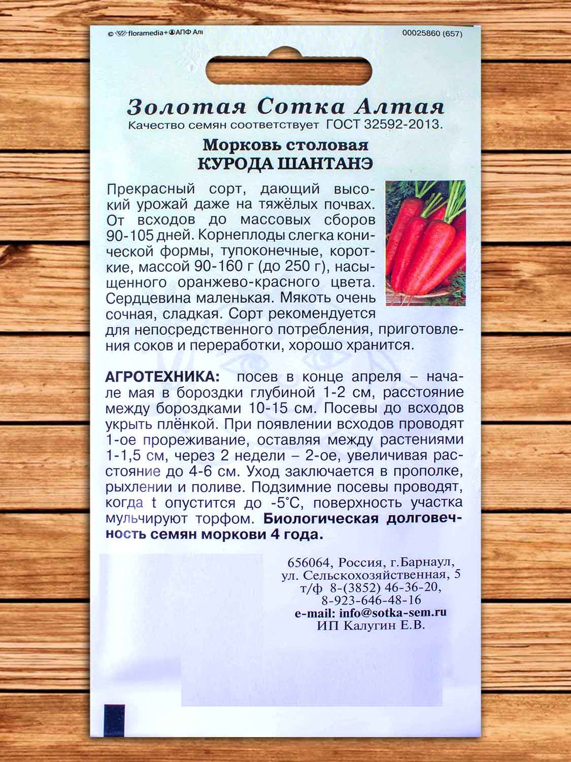 Морковь Курода Шантанэ 1,5 гр.