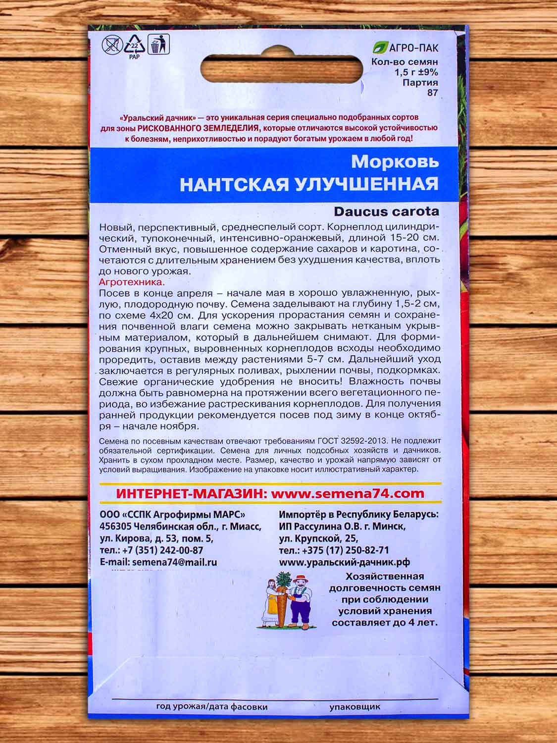 Морковь Нантская Улучшенная 1,5 гр.