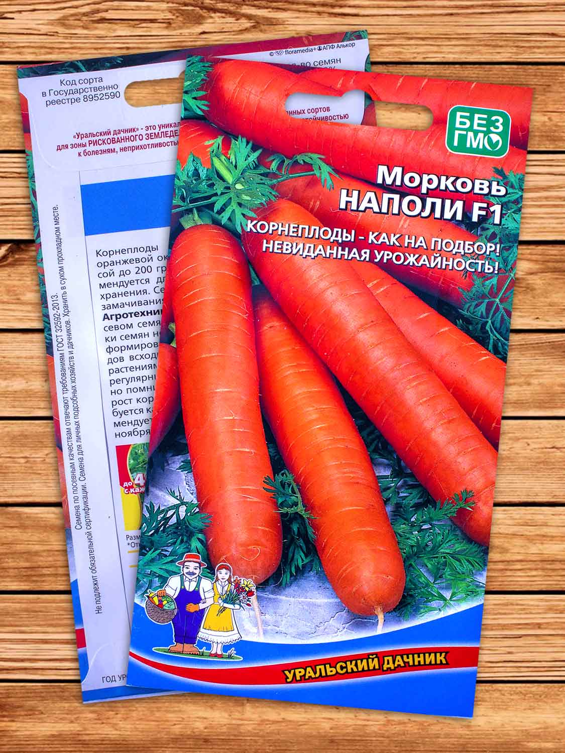 Морковь Наполи F1 0,2 гр.