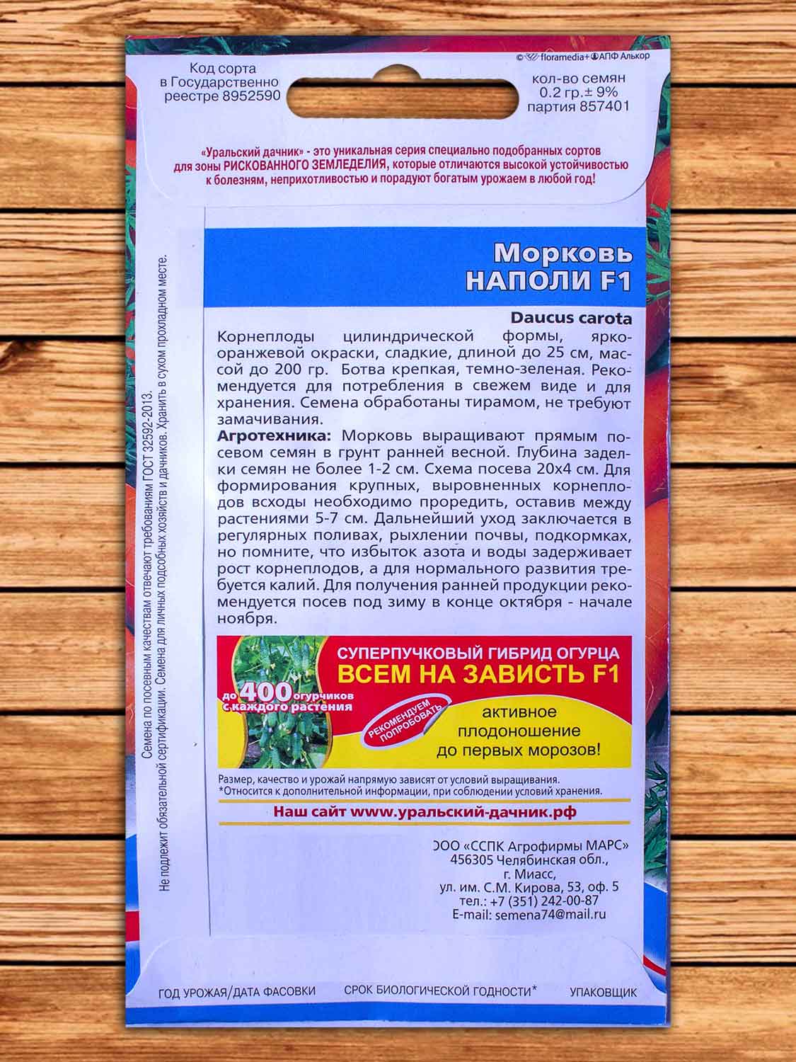 Морковь Наполи F1 0,2 гр.