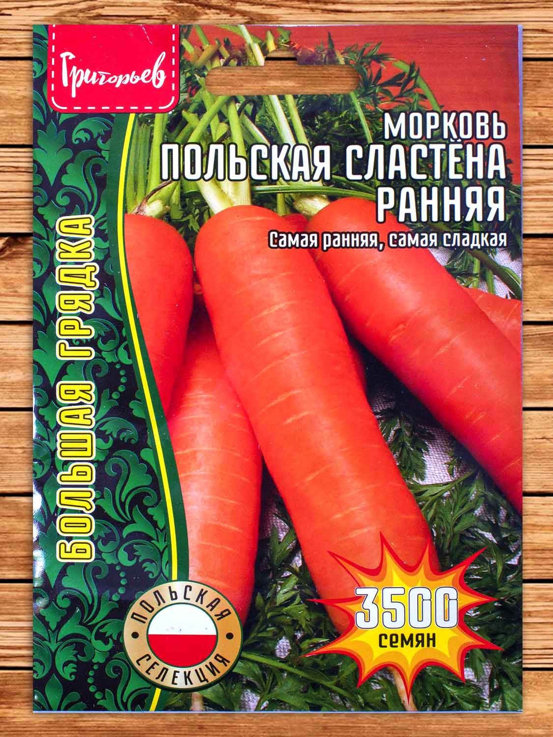 Морковь Польская Сластена 3500 шт.