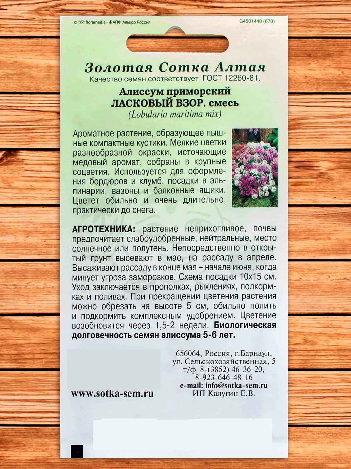 Алиссум (Лобулярия) Ласковый Взор смесь 0,1 гр.