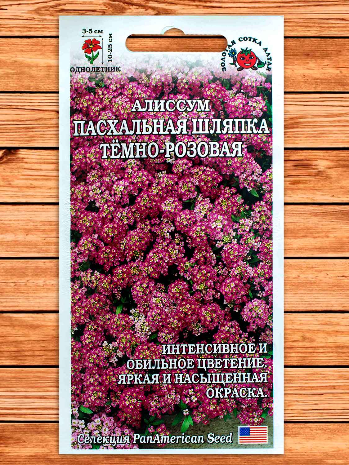 Алиссум (Лобулярия) Пасхальная Шляпка Темно-Розовая 0,01 гр.