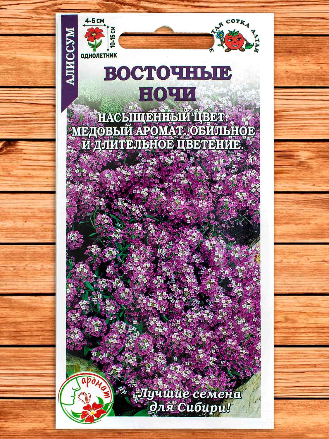 Алиссум (Лобулярия) Восточные Ночи 0,1 гр.