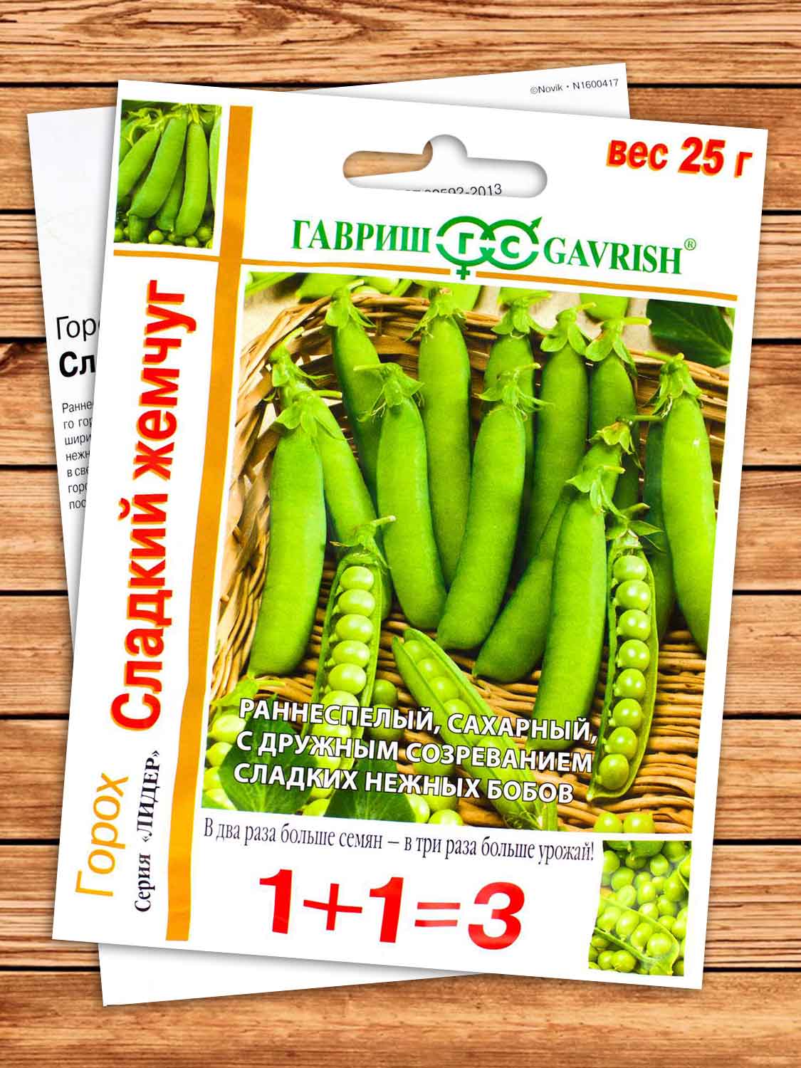 Горох Сладкий жемчуг 25 гр. серия 1+1