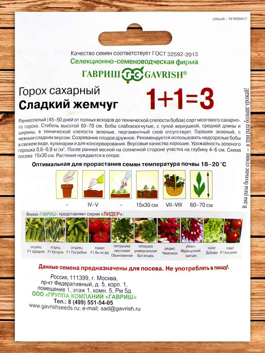Горох Сладкий жемчуг 25 гр. серия 1+1