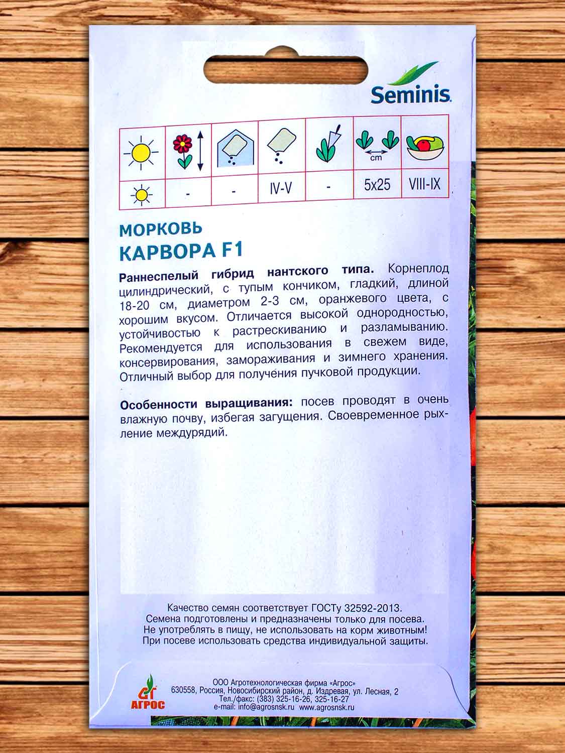 Морковь Карвора F1 эконом 200 шт.