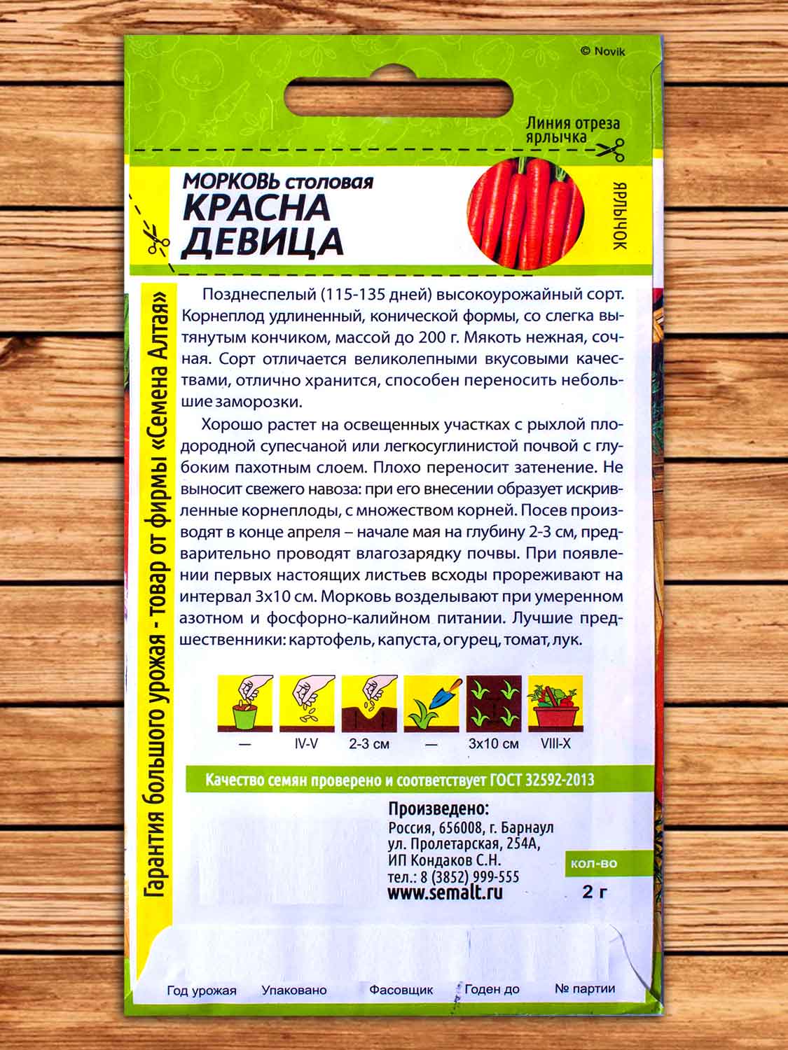Морковь Красна Девица 2 гр.