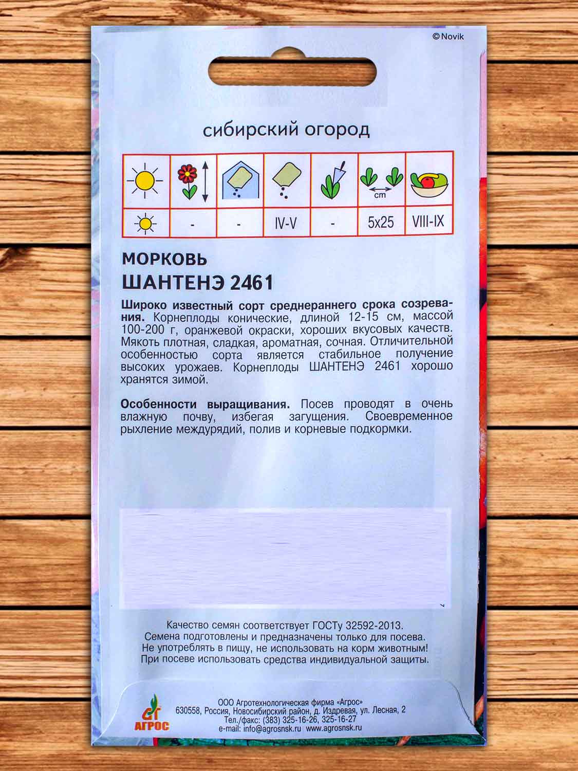 Морковь Шантенэ 2461 2 гр.