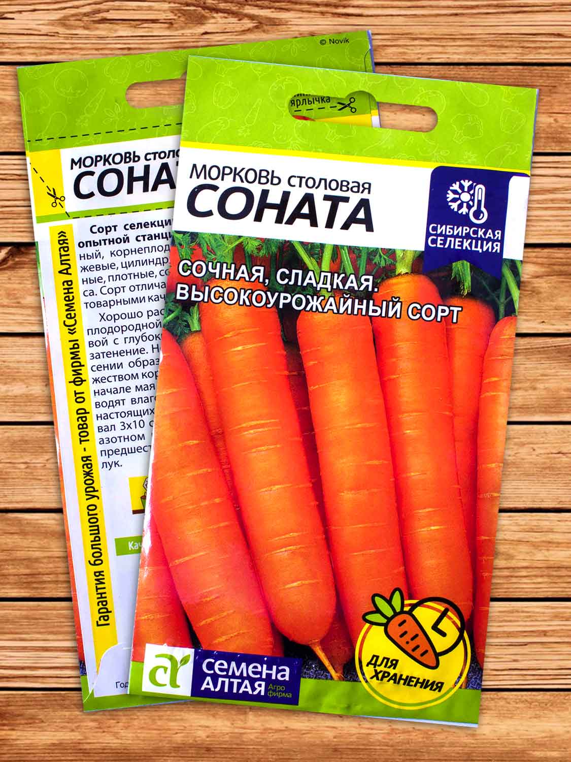 Морковь Соната 1 гр.