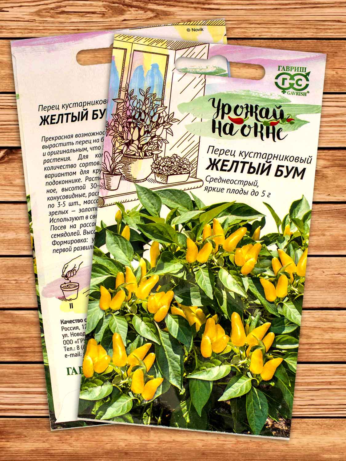 Перец Жёлтый Бум острый кустарниковый 0,1 гр. серия Урожай на окне