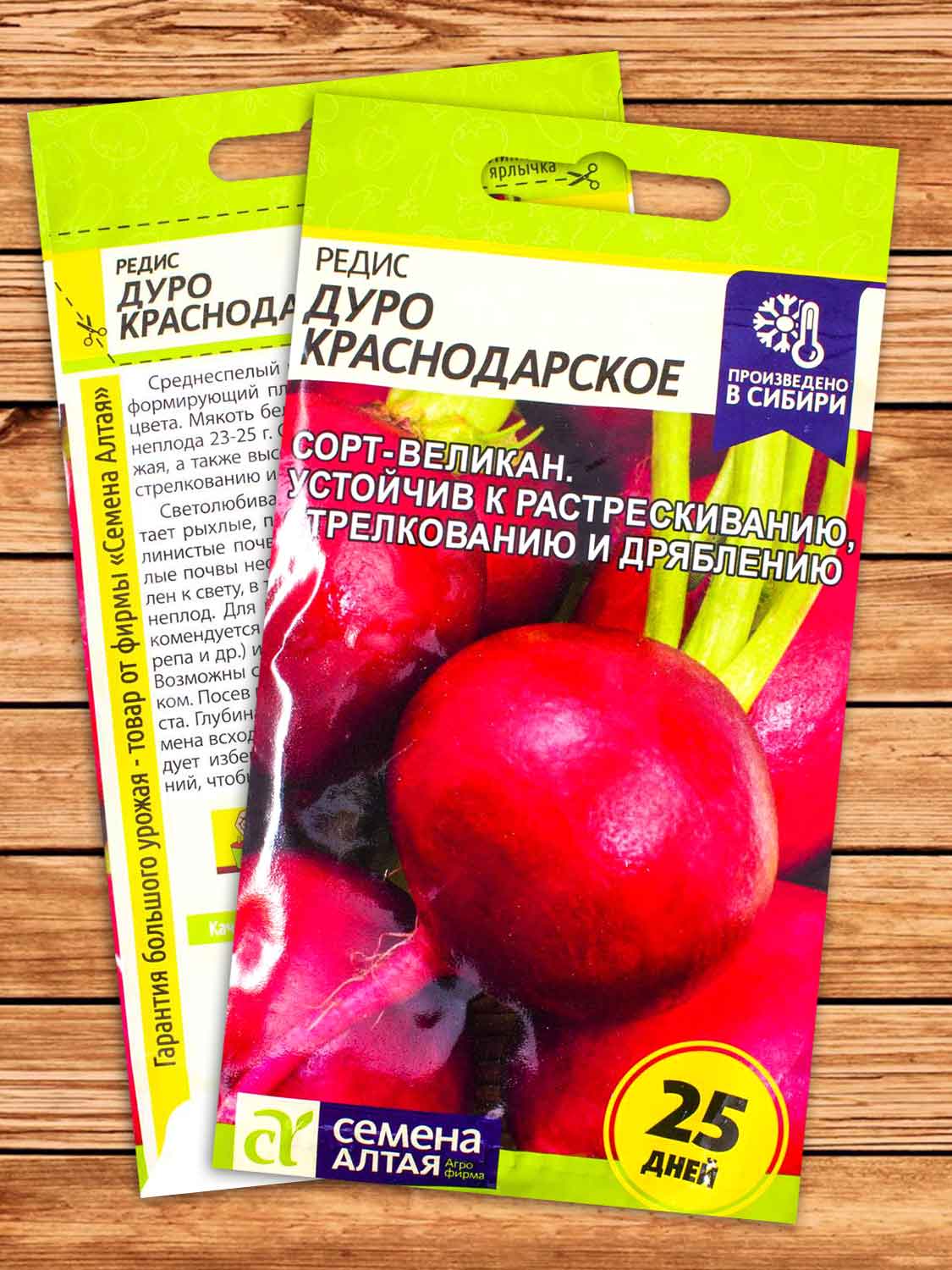 Редис Дуро Краснодарское 2 гр.
