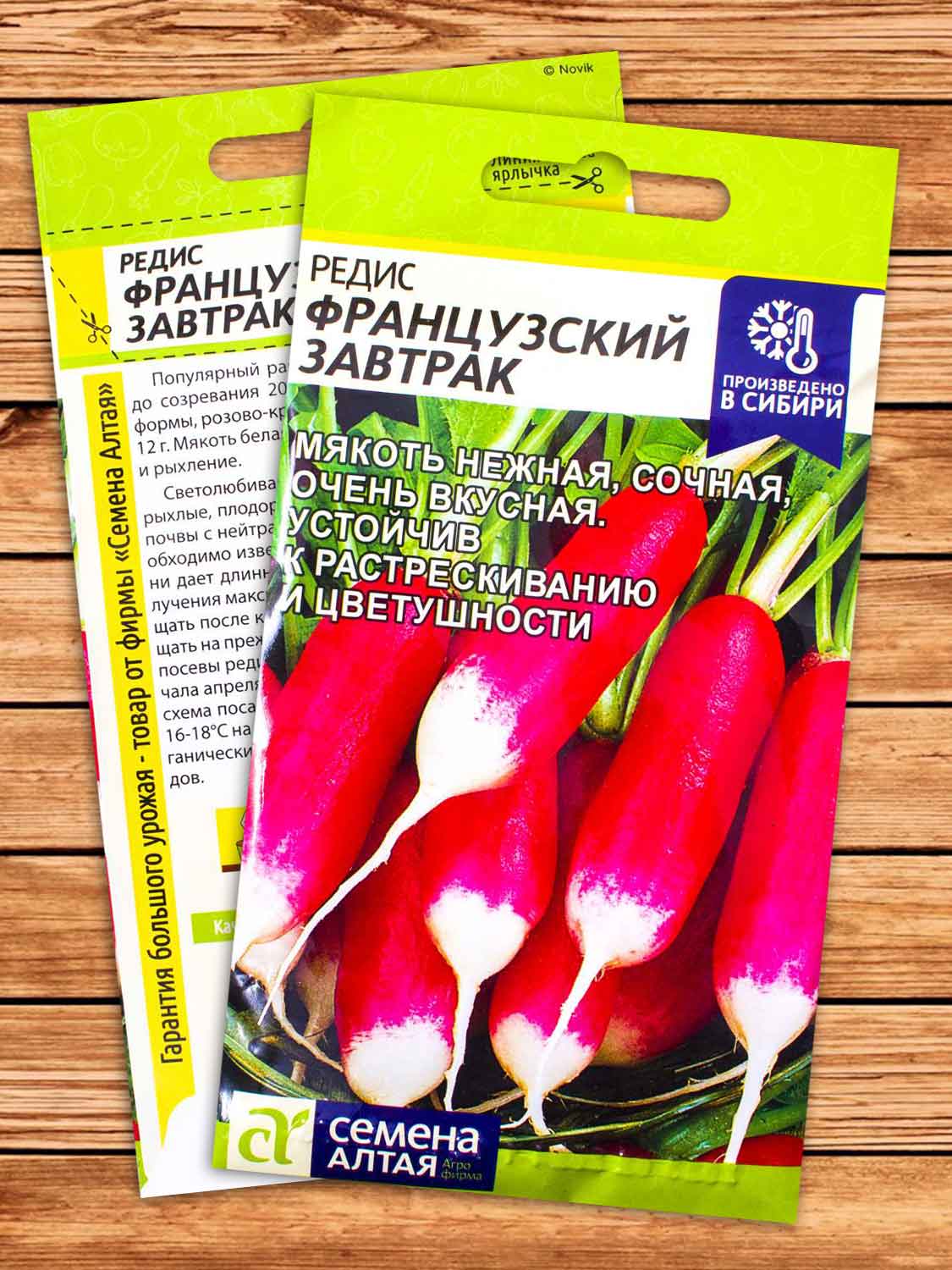 Редис Французский Завтрак 2 гр.