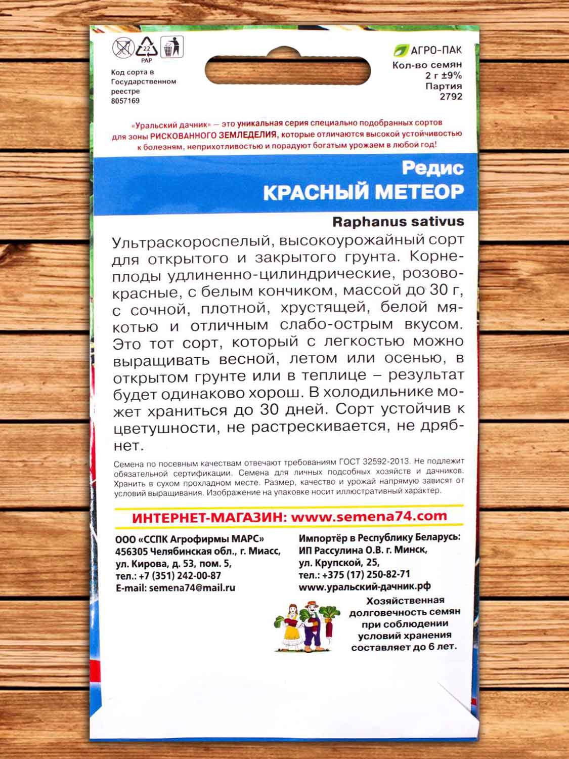 Редис Красный Метеор 2 гр.