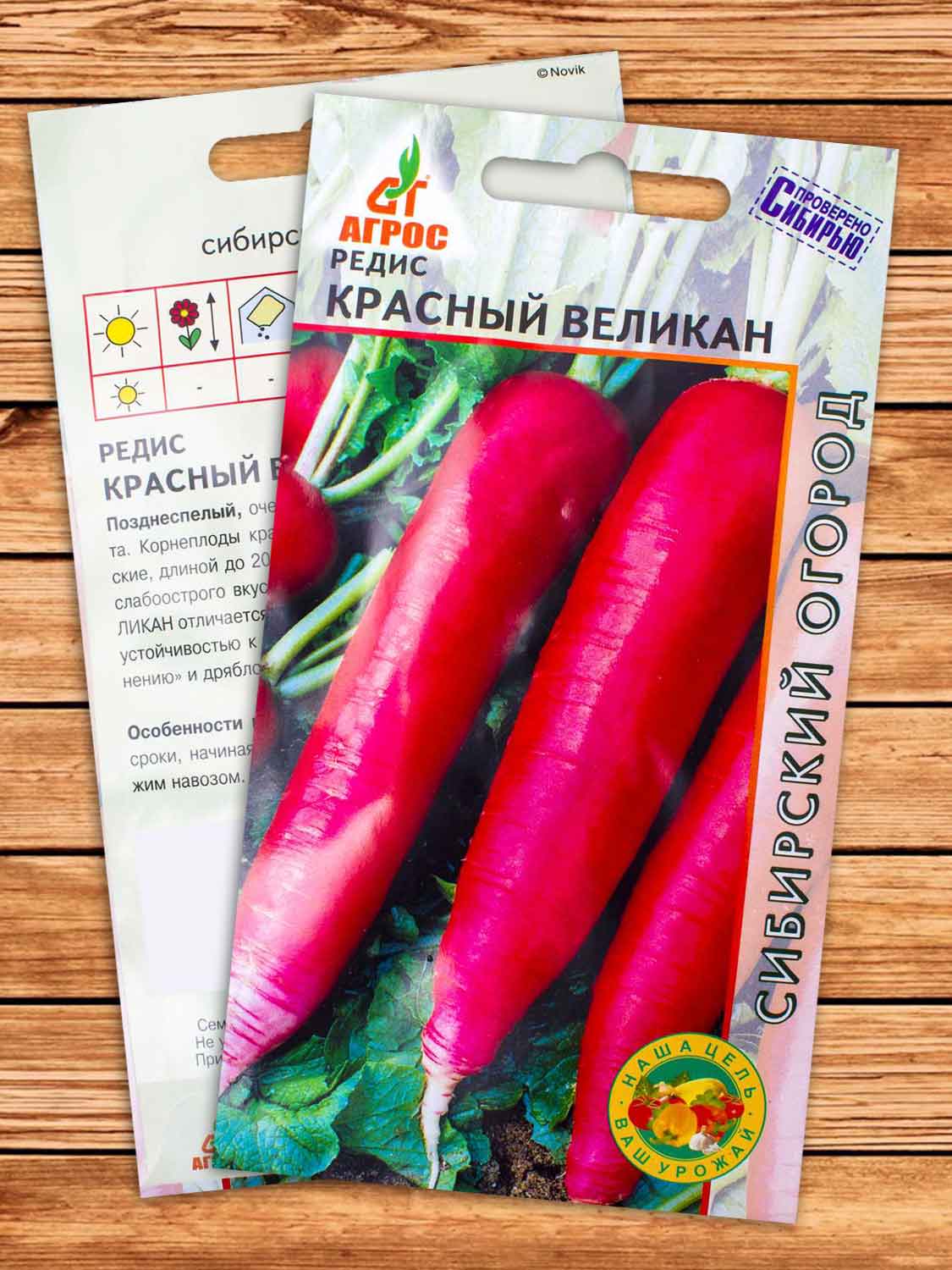 Редис Красный Великан 2гр.