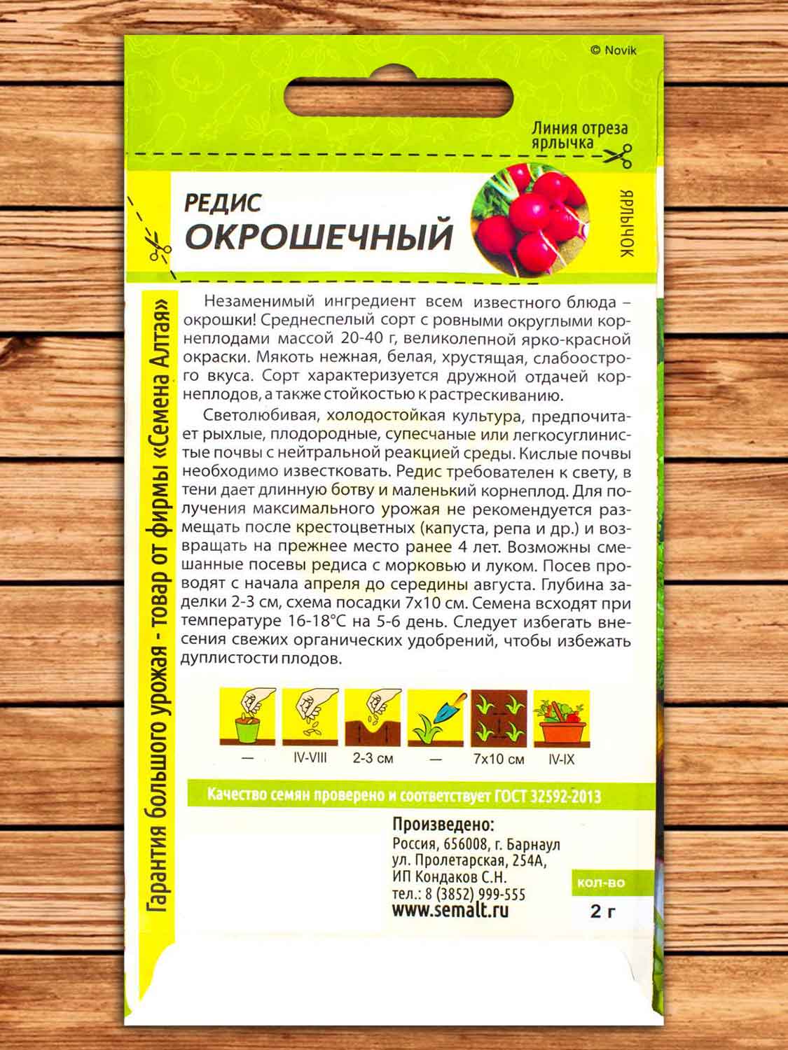 Редис Окрошечный 2 гр.