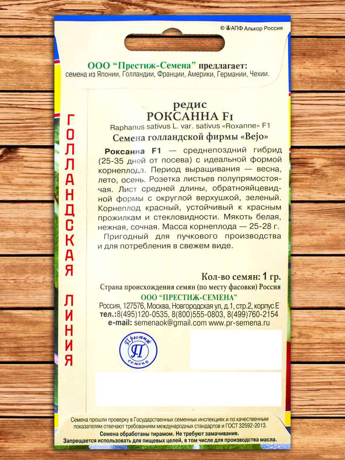 Редис Роксана F1 1 гр.