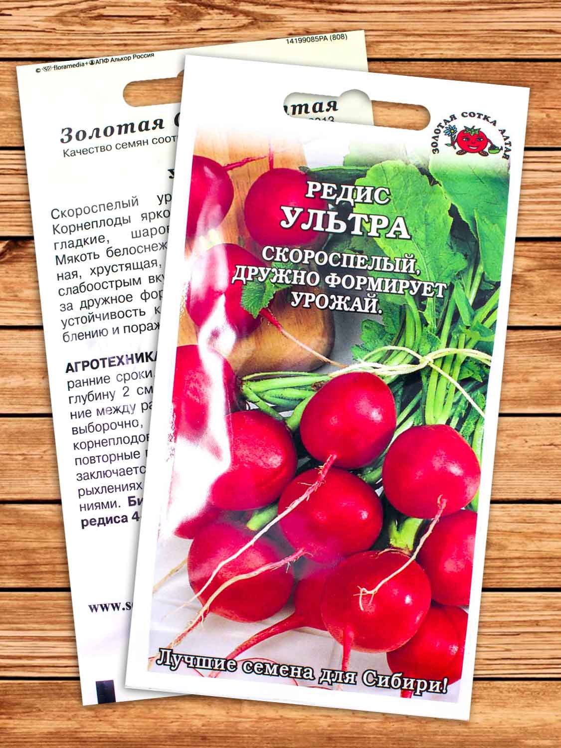 Редис Ультра 2 гр.