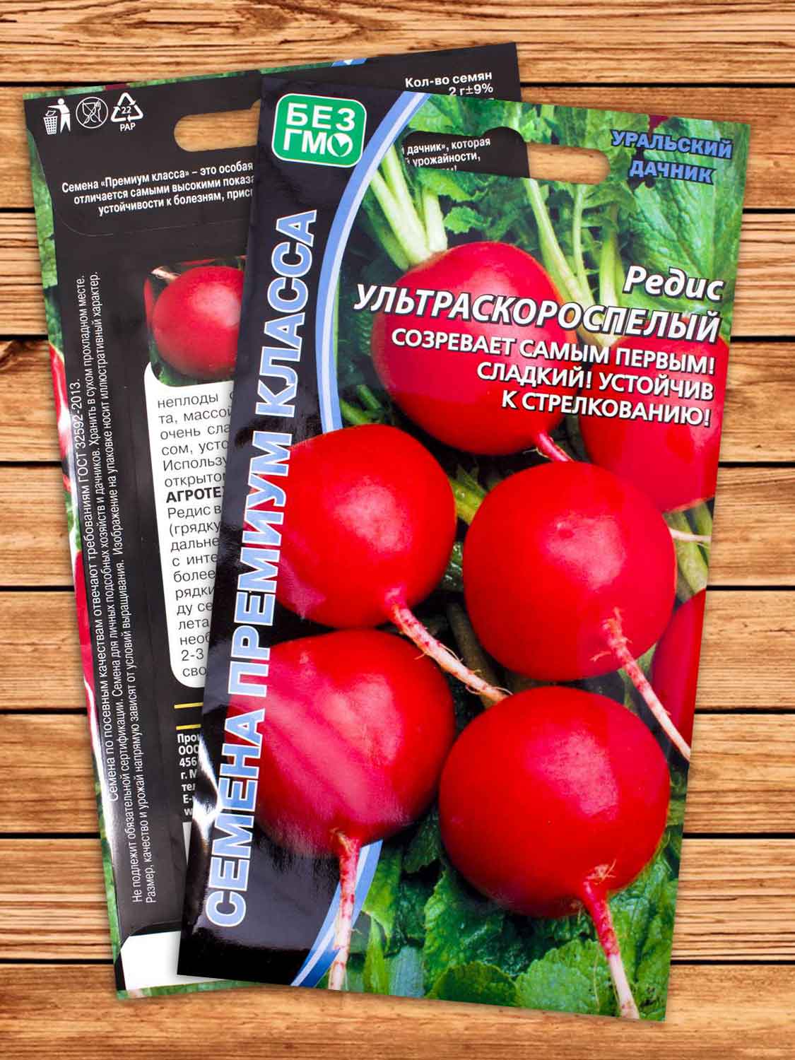 Редис Ультраскороспелый 2 гр.