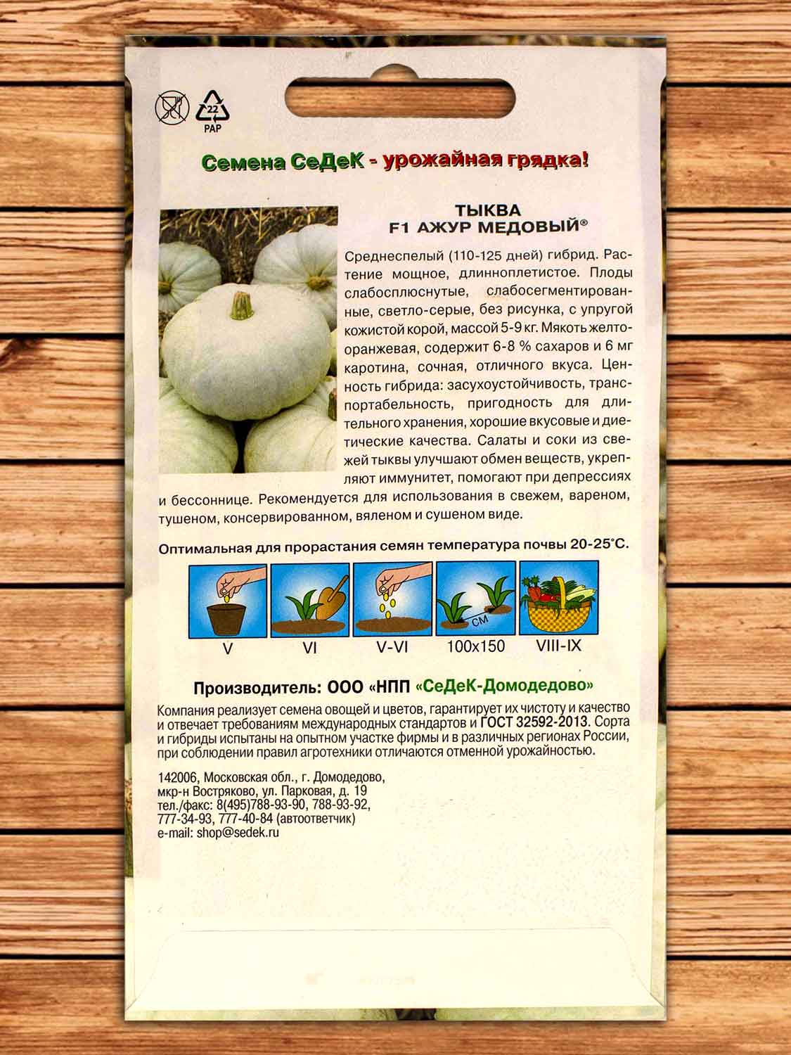 Тыква Ажур Медовый F1® 1 гр.
