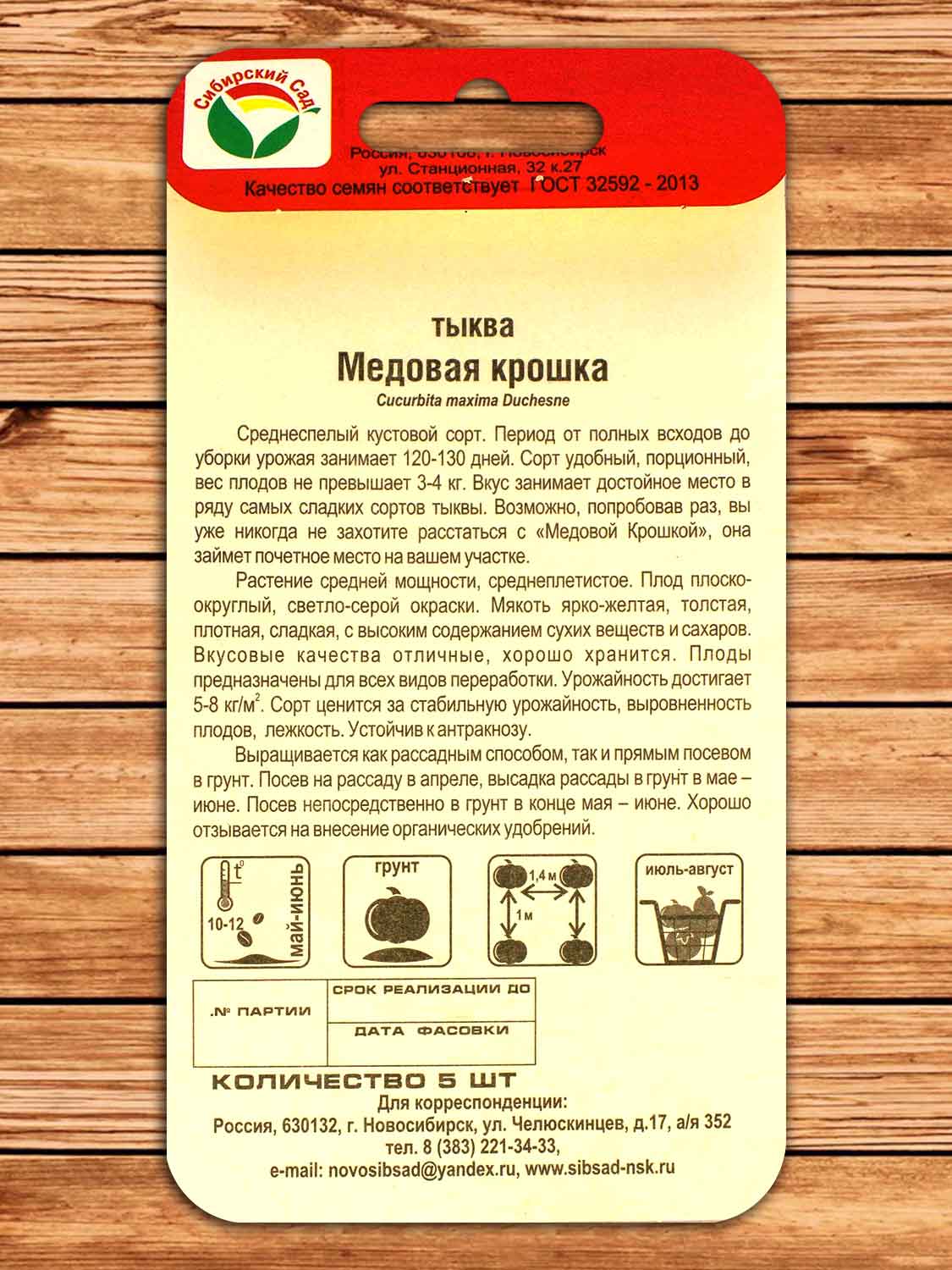Тыква Медовая Крошка 5 шт.