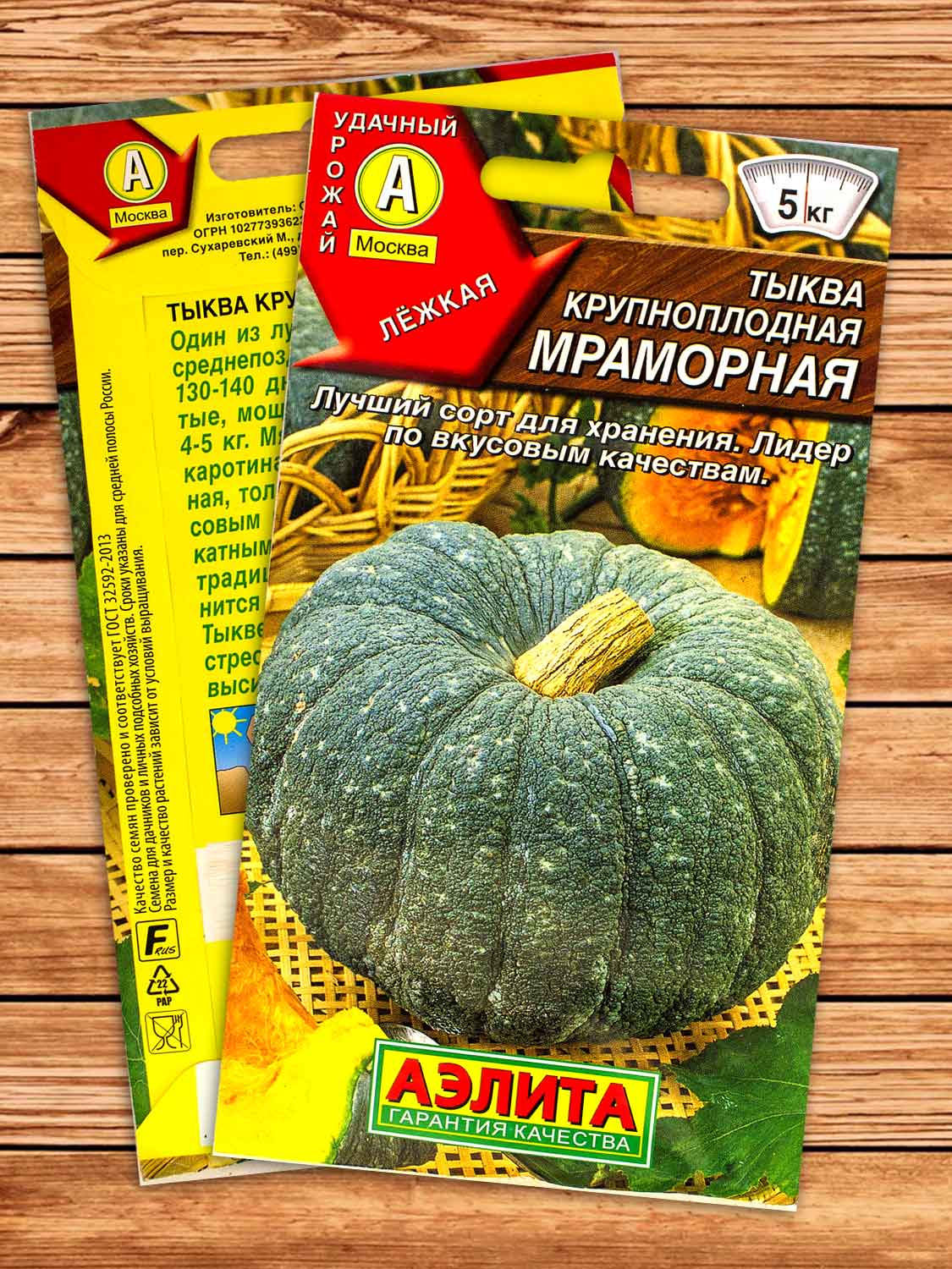 Тыква Мpамоpная 2 гр.