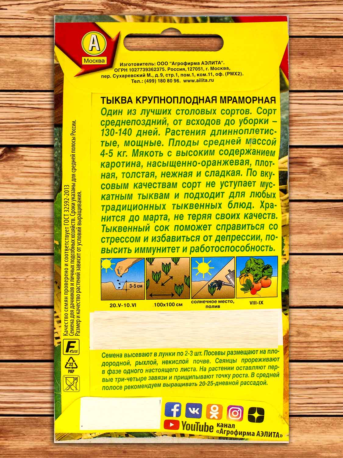 Тыква Мpамоpная 2 гр.