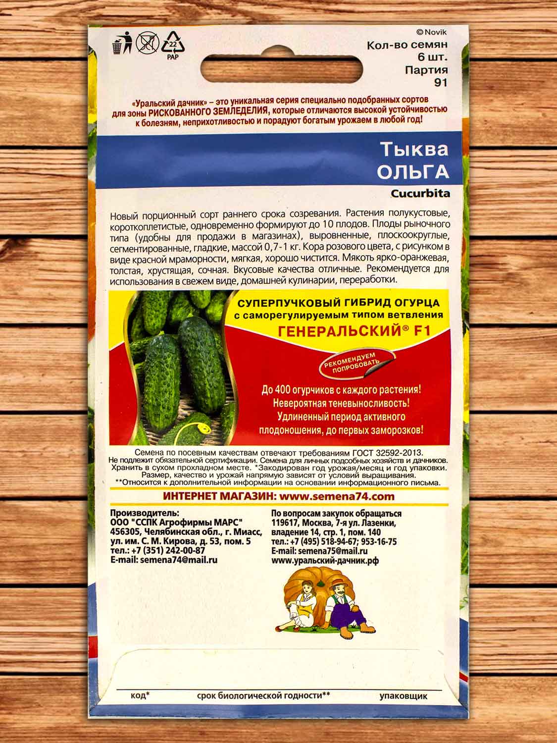 Тыква Ольга - крупноплодная 6 шт.