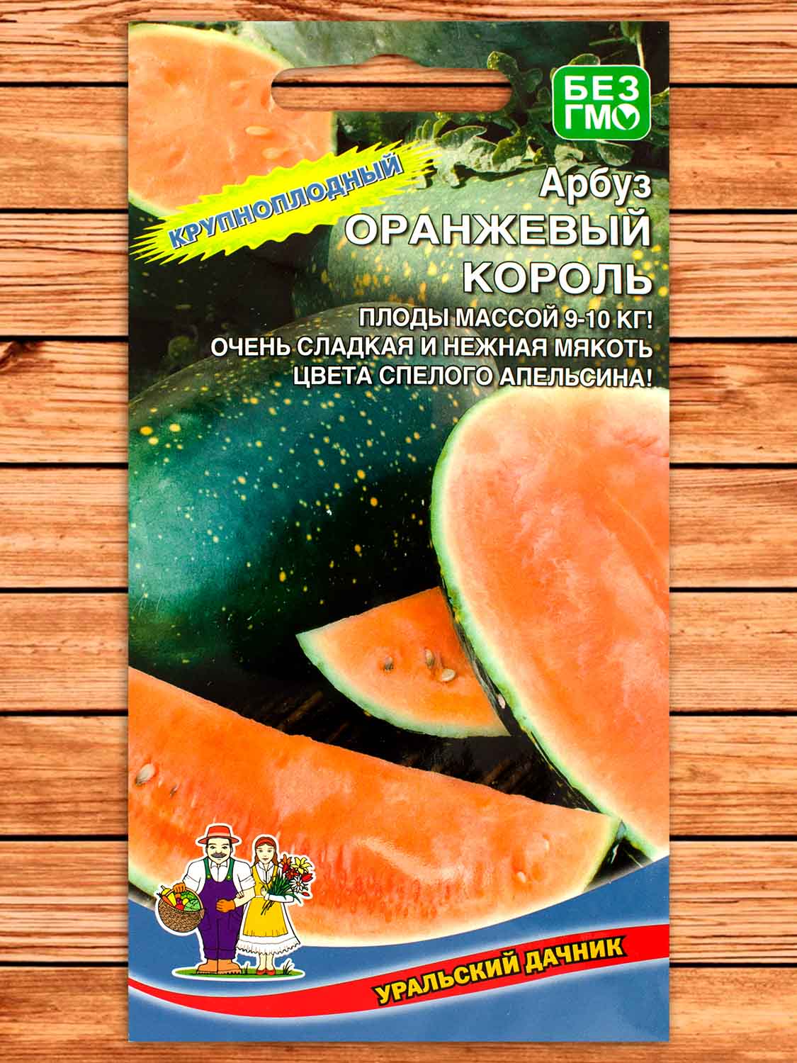 Арбуз Оранжевый Король 3 шт.