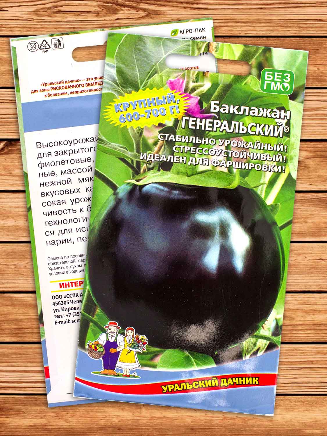 Баклажан Генеральский 20 шт.