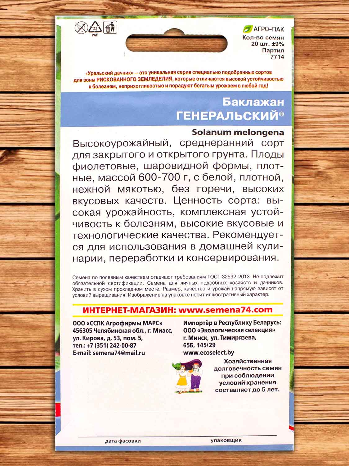 Баклажан Генеральский 20 шт.