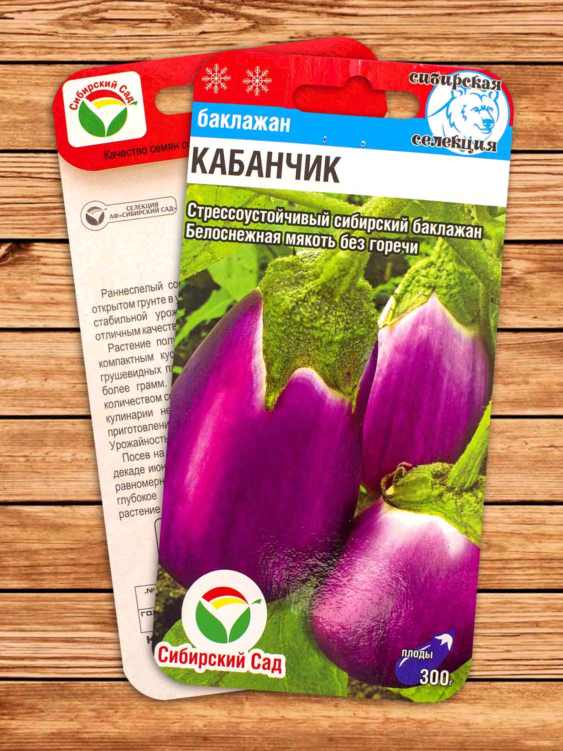 Баклажан Кабанчик 20 шт.