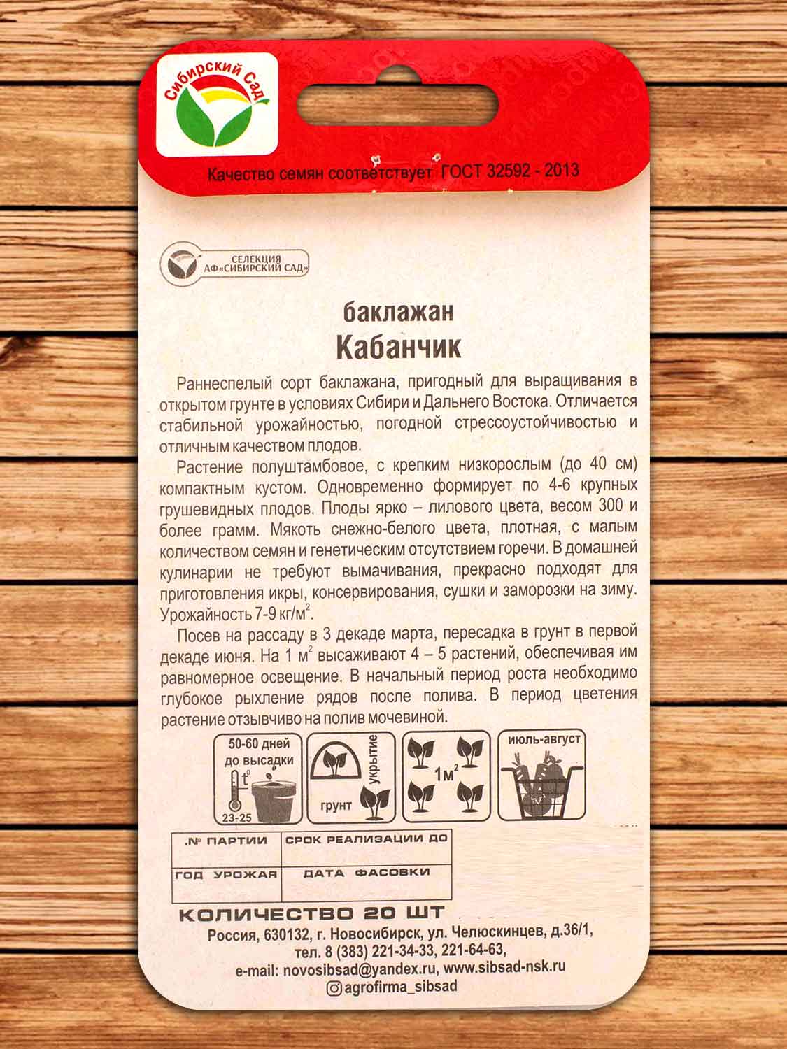 Баклажан Кабанчик 20 шт.
