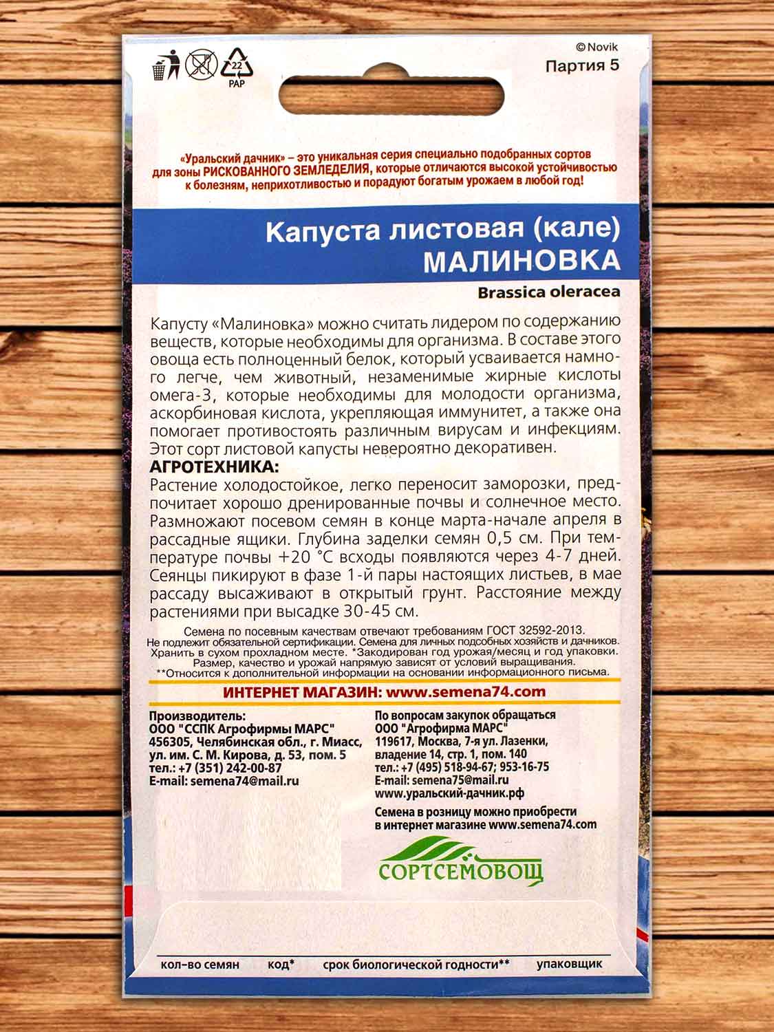 Капуста Листовая (Кале) Малиновка 0,1 гр.