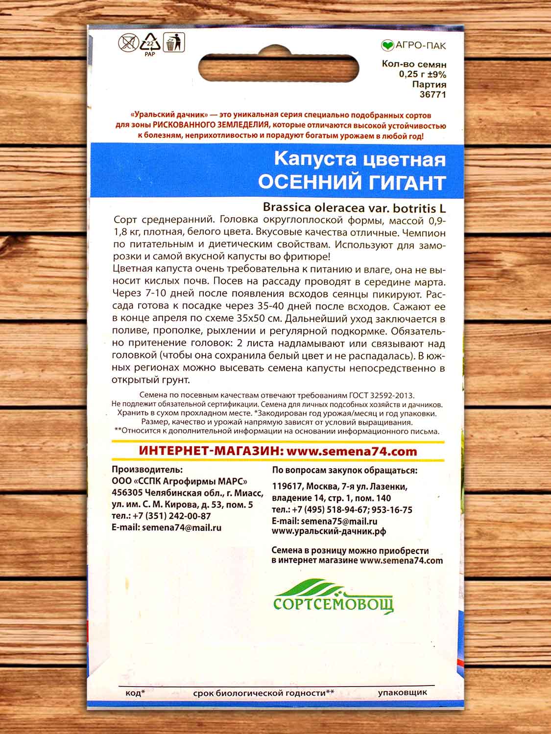 Капуста Осенний Гигант цветная 0,25 гр.