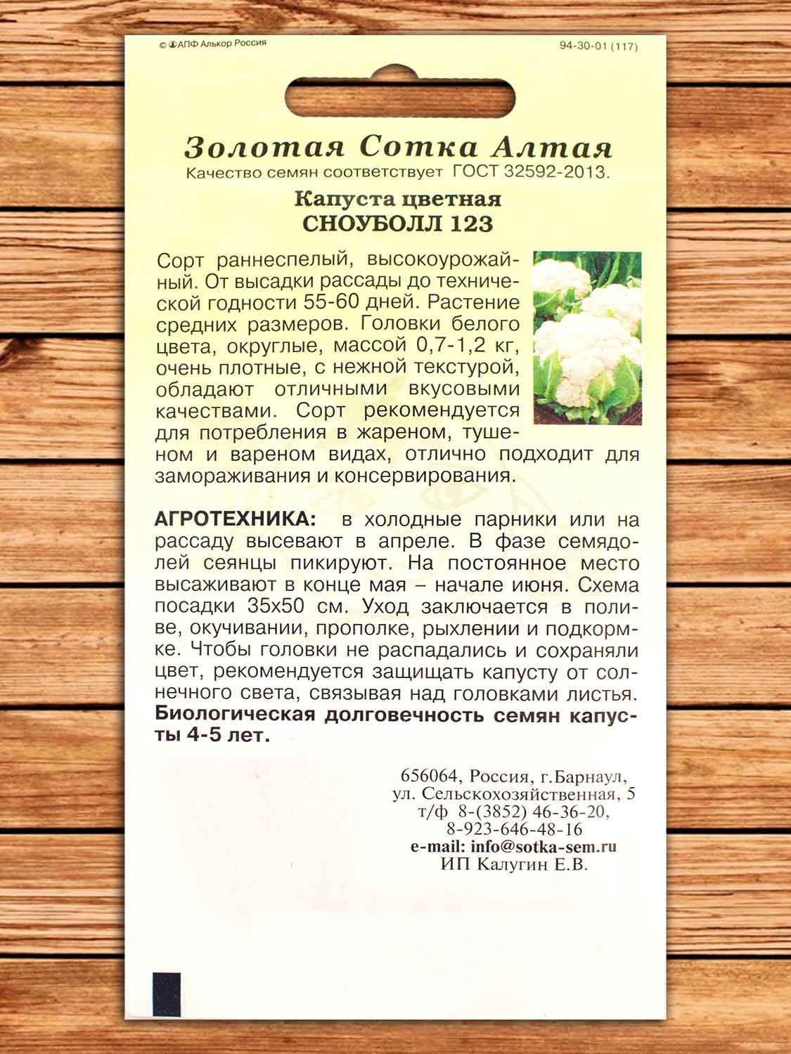 Капуста Сноуболл цветная 0,3 гр.